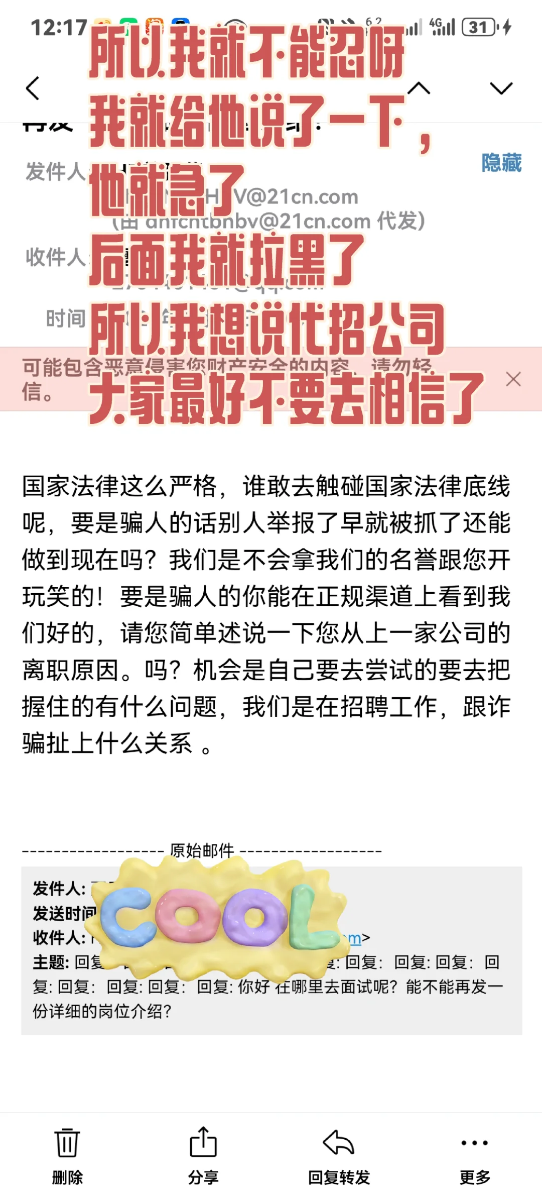 差点被诈骗，避雷这家代招公司的面试