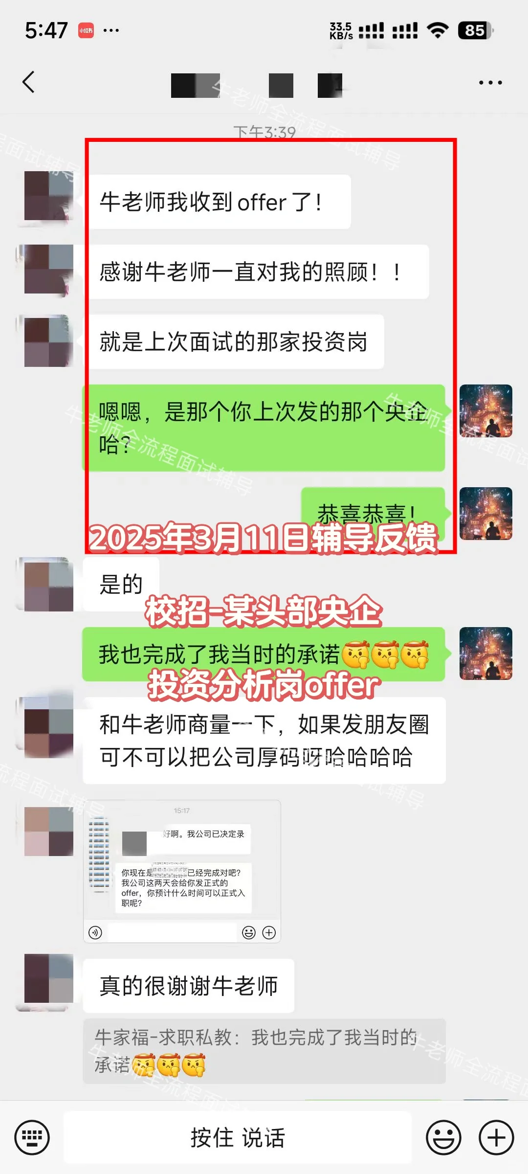 2⃣️3⃣️系列-面试辅导反馈，春招开始大收获啦