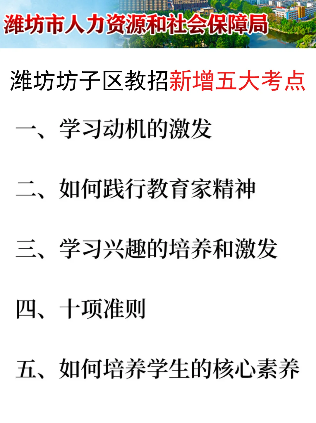 提醒一下要备考7.12潍坊坊子区教师招聘的人