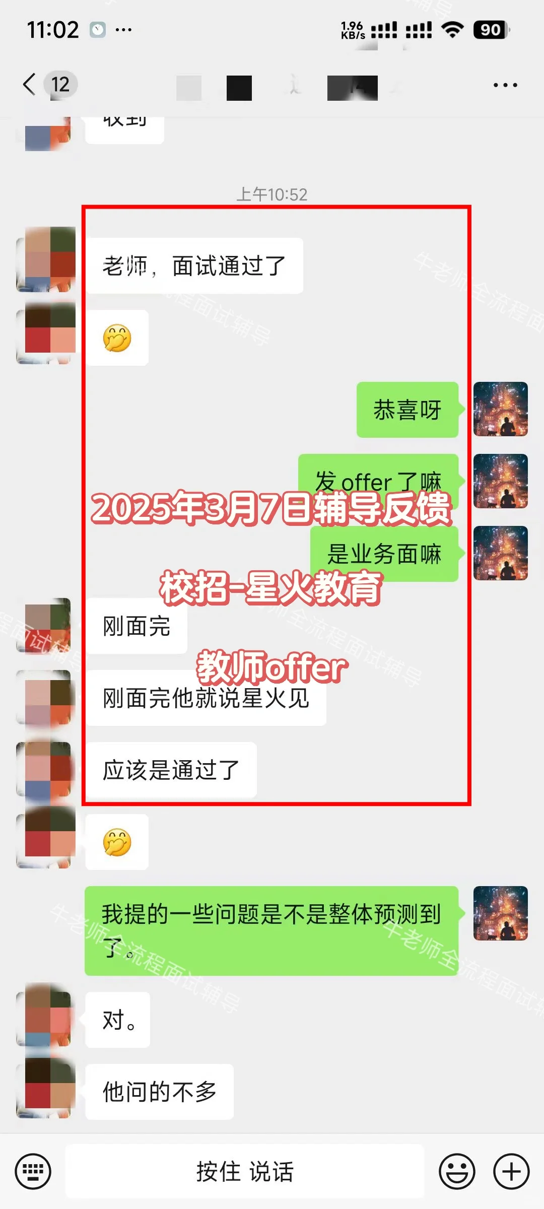 2⃣️3⃣️系列-面试辅导反馈，春招开始大收获啦