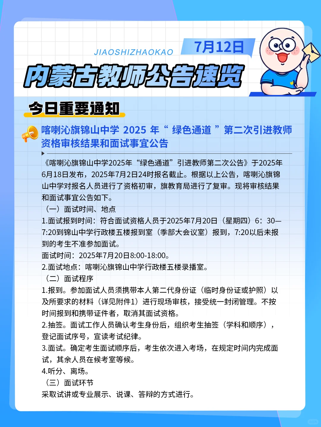 呼和浩特一幼儿园招聘教师若干名‼️