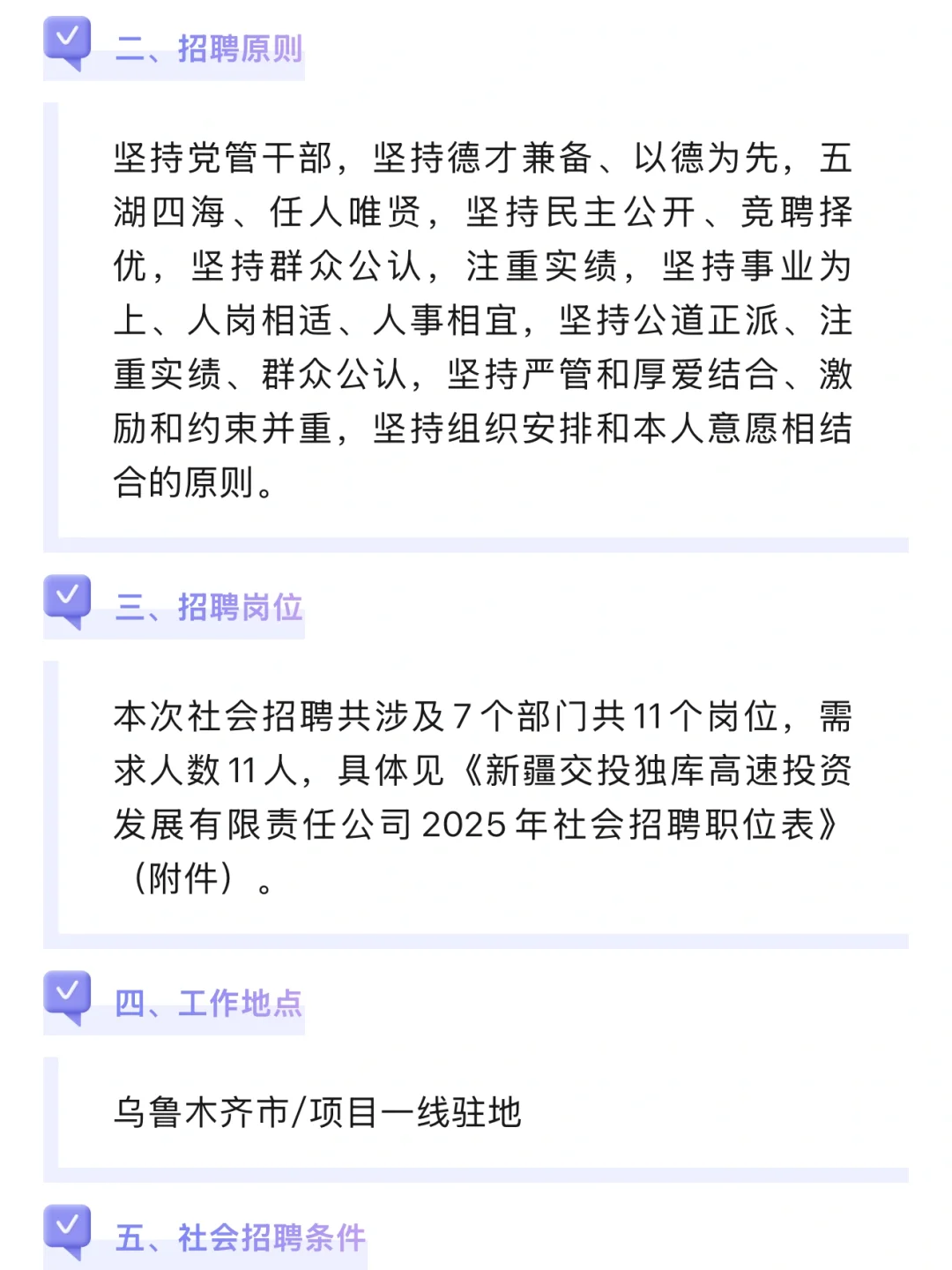 新疆交投高速投资发展有限公司招录11人