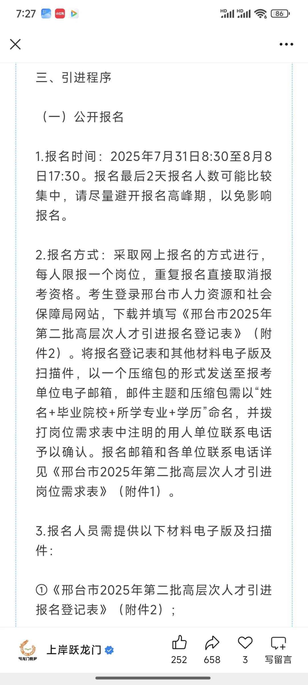 邢台人才引进招聘来啦