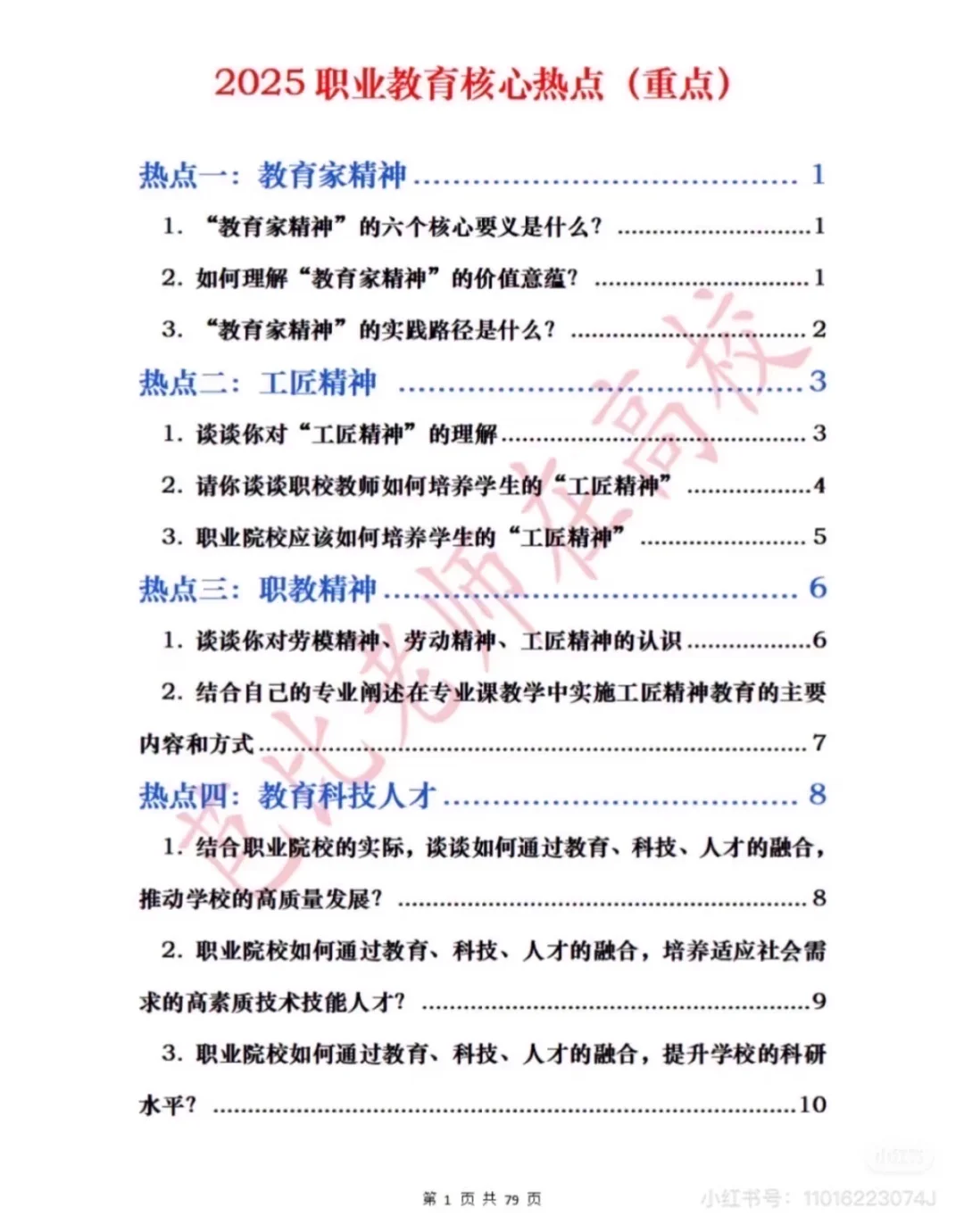 湖南机电职业技术学院25招聘备考冲刺