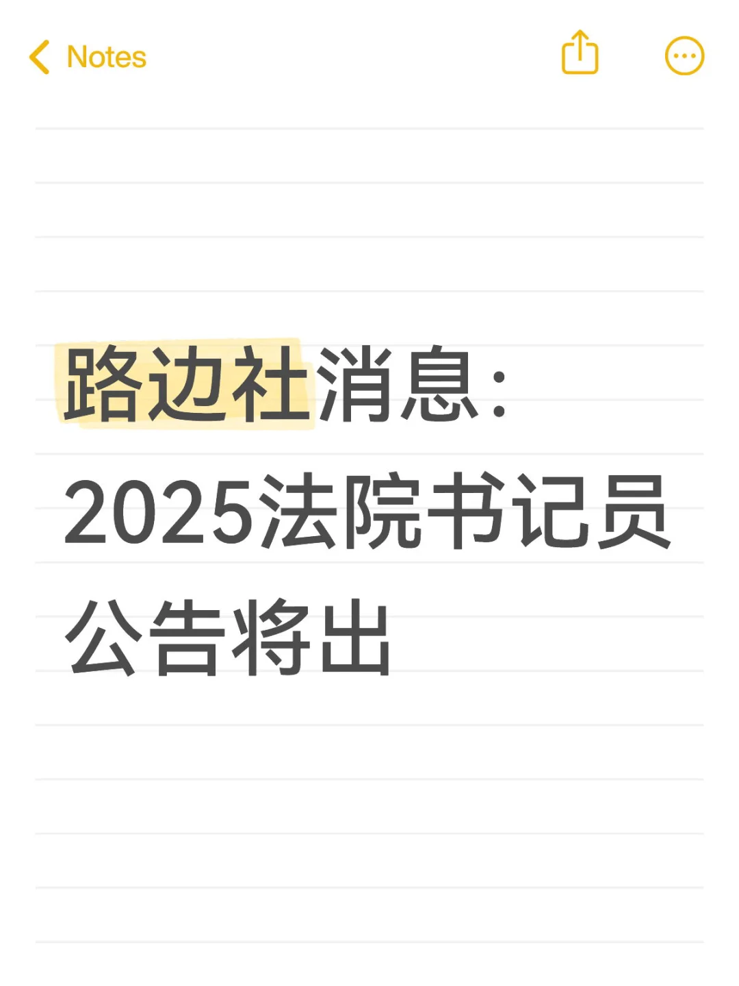 法院书记员