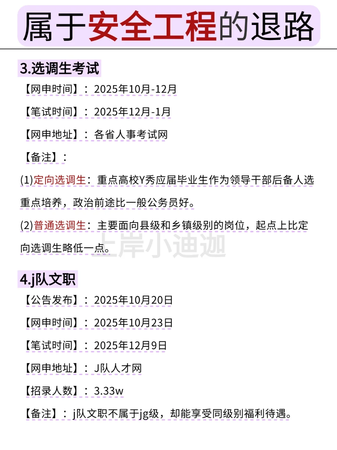 今年安全工程考公真的赢麻了啊啊啊啊啊啊