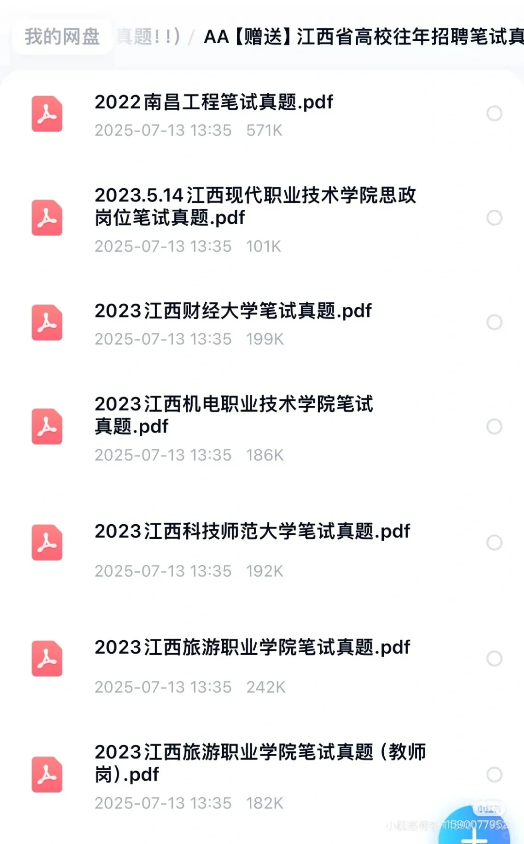 江西省厅属院校招聘15天冲刺备考指南