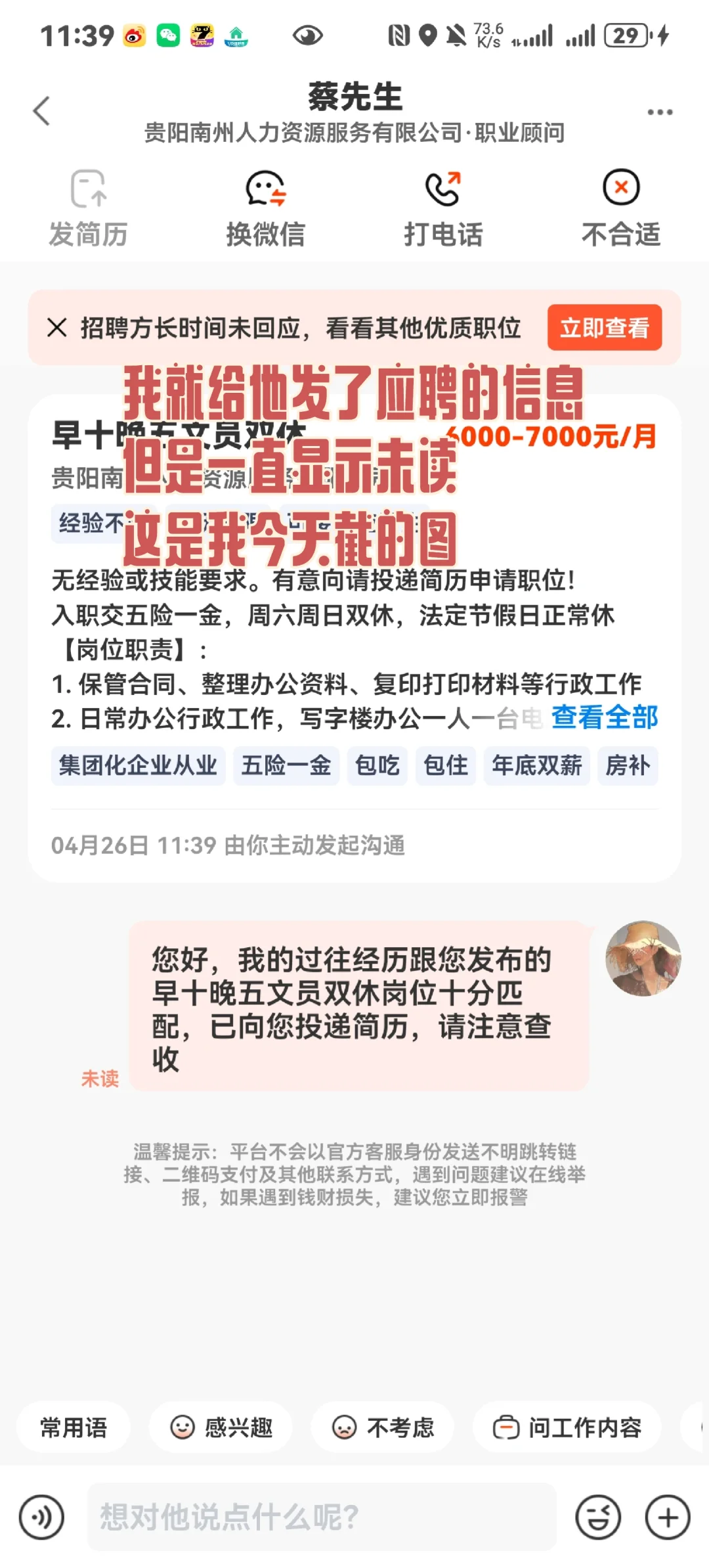 差点被诈骗，避雷这家代招公司的面试