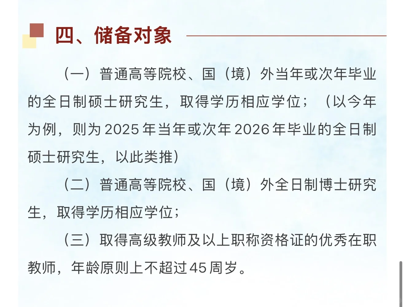 成都二中（市直属）人才储备，25、26届可报