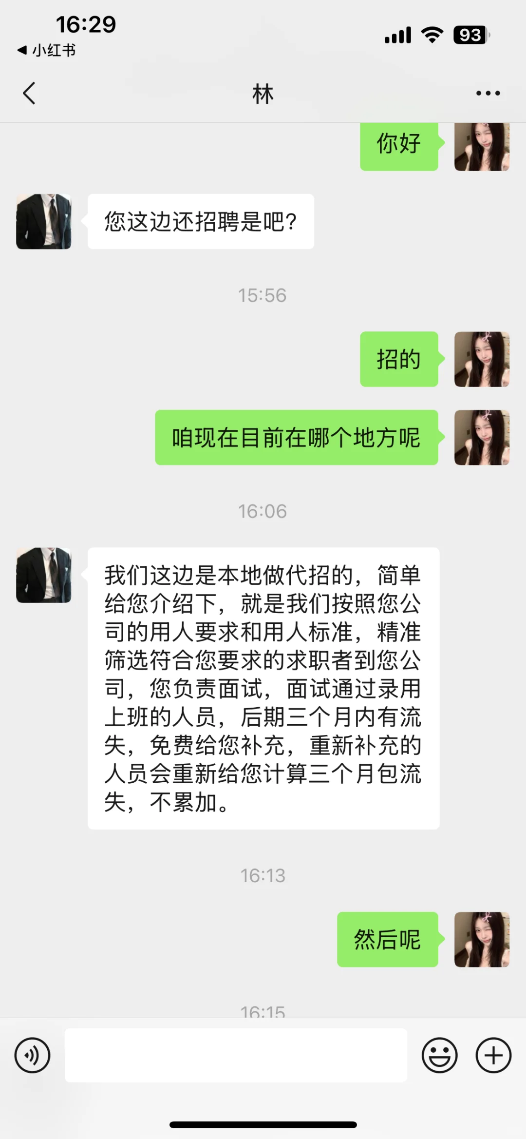 Hr遇见代招？