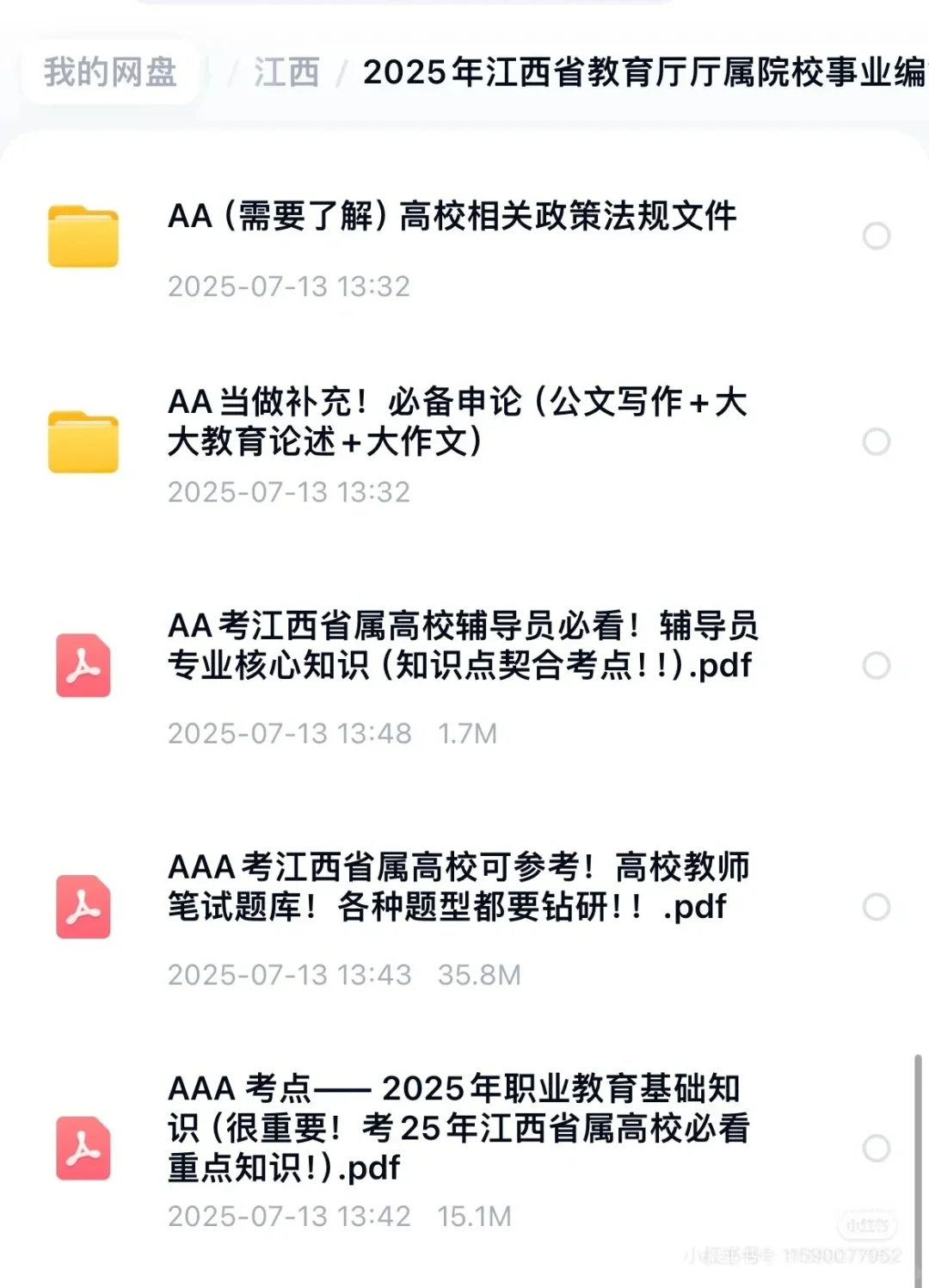 江西省厅属院校招聘15天冲刺备考指南