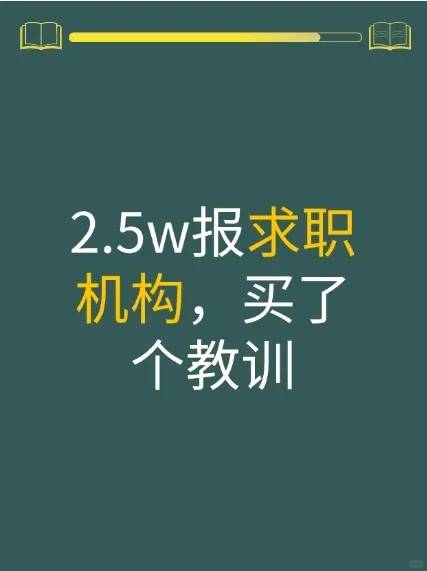 这家黑心求职中介！留子快逃！！