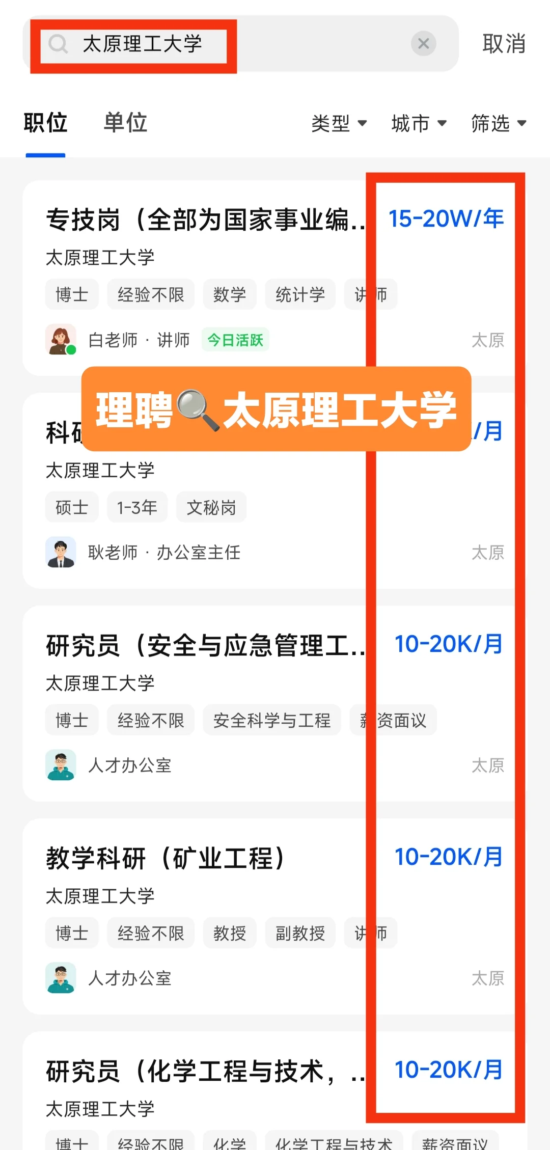 太原理工大学第三批拟聘博士公示