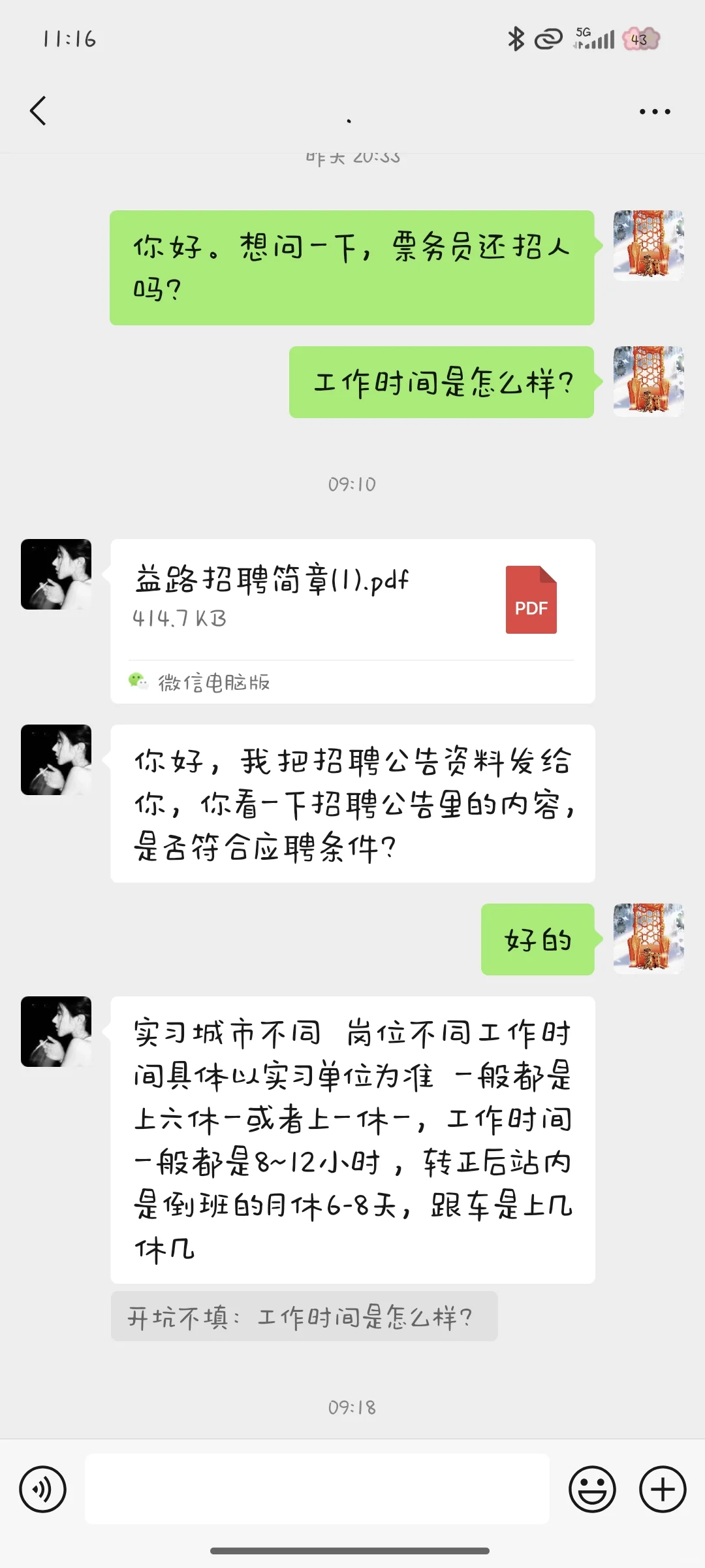 直聘的票务员招聘