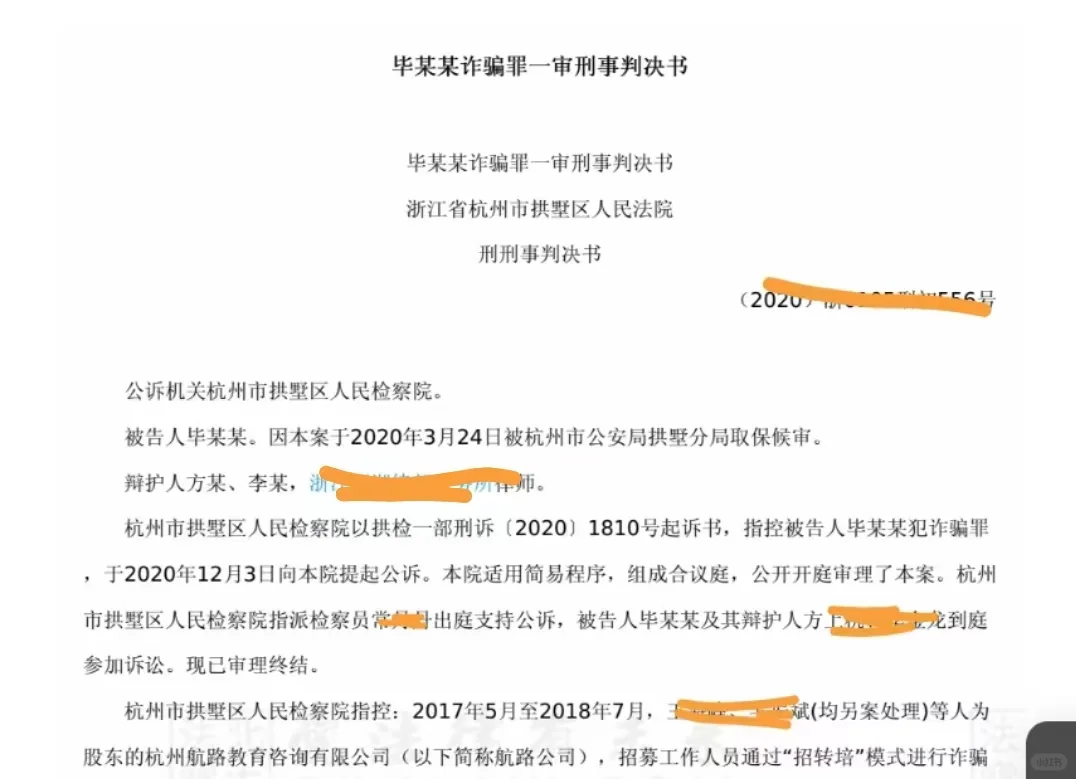 被招转培套路的受害者们，解决办法来了