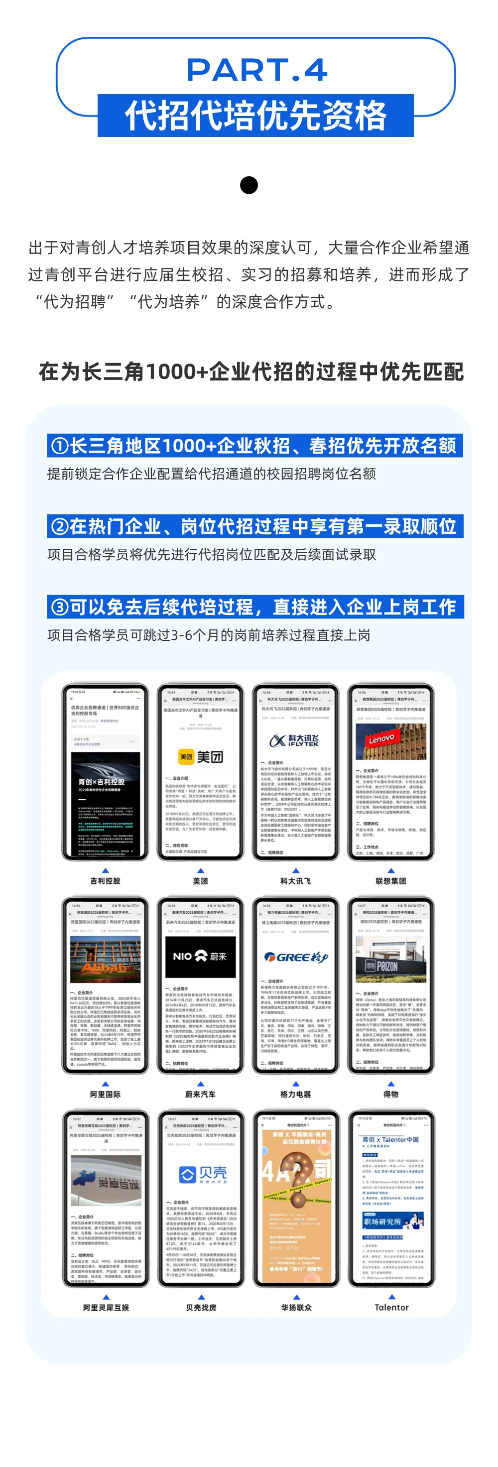 人才培养项目：让大学生成为企业争抢的人才