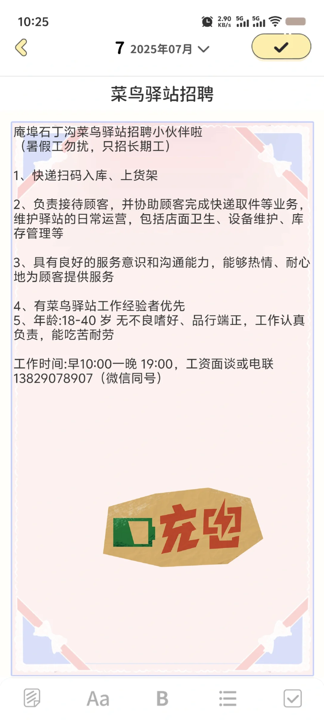 招人啦招人啦，有兴趣的小伙伴看过来⊹꙳ ˶