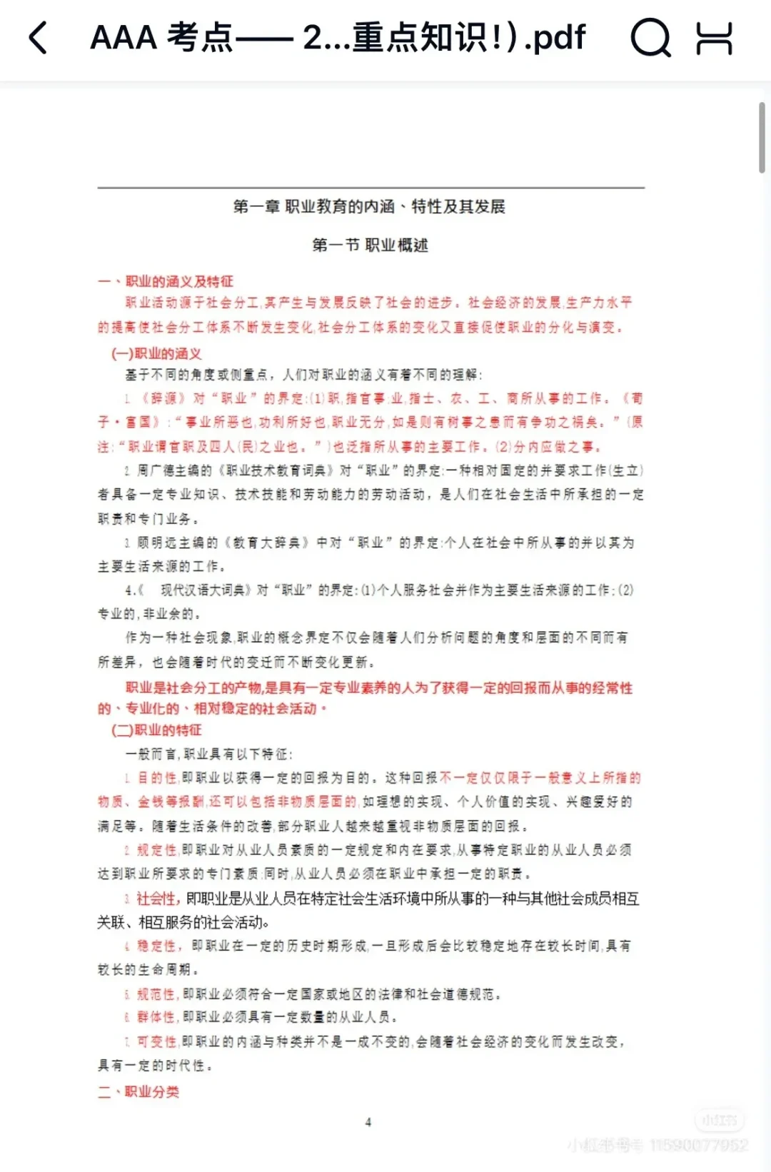 江西省厅属院校招聘15天冲刺备考指南