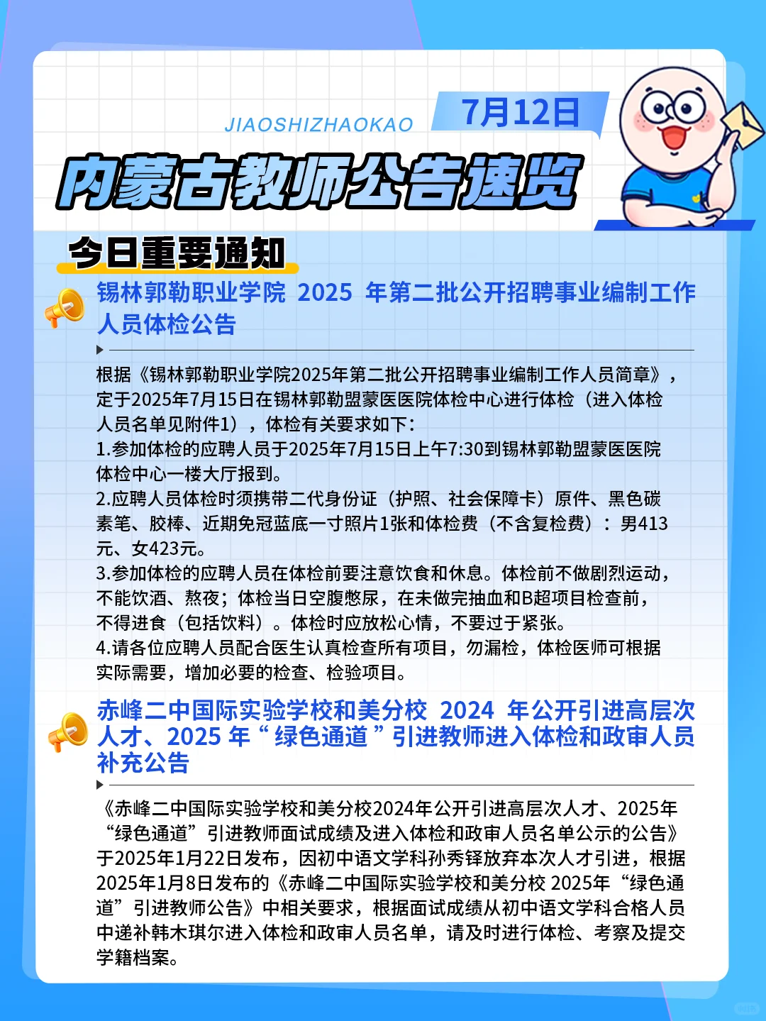 呼和浩特一幼儿园招聘教师若干名‼️