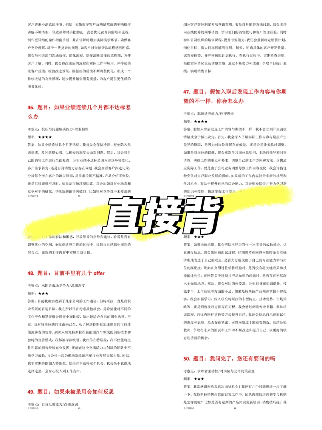 特斯拉汽车销售岗位通用高频面试题目及回答