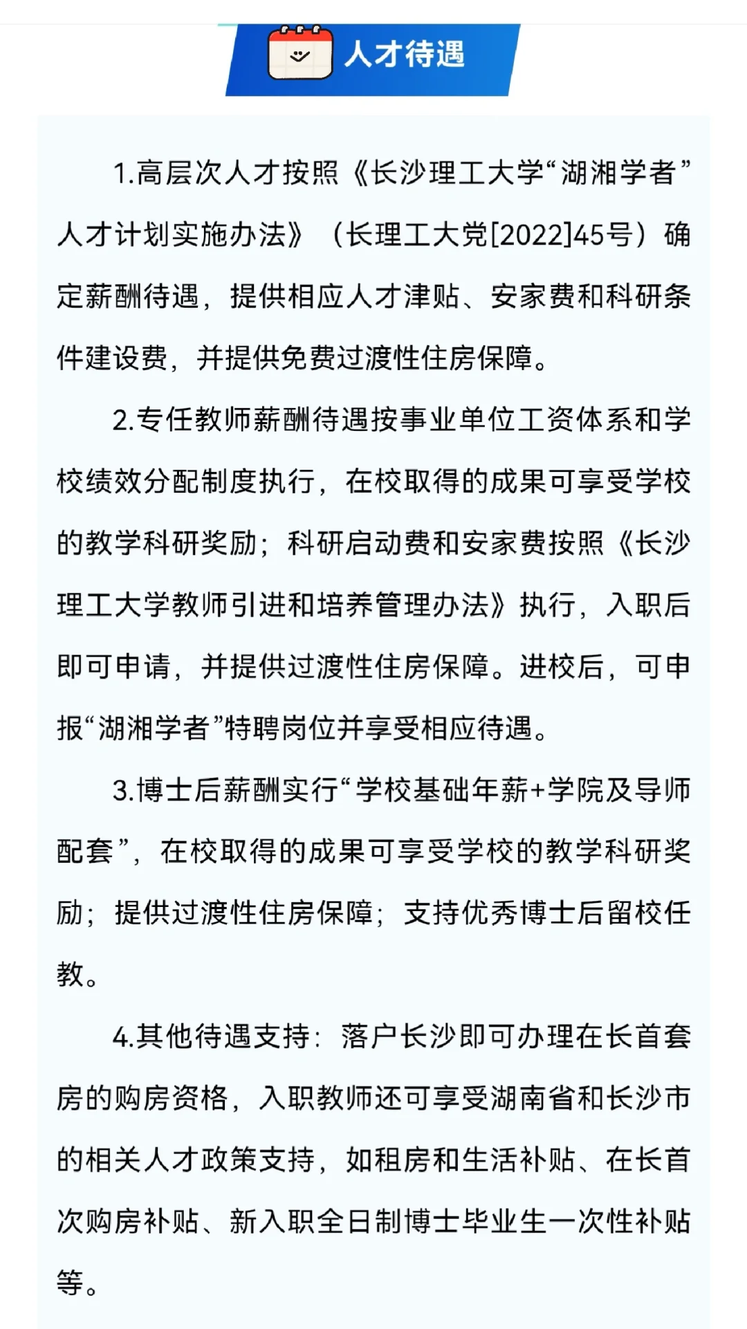 长沙理工大学2025年人才招聘！岗位众多！