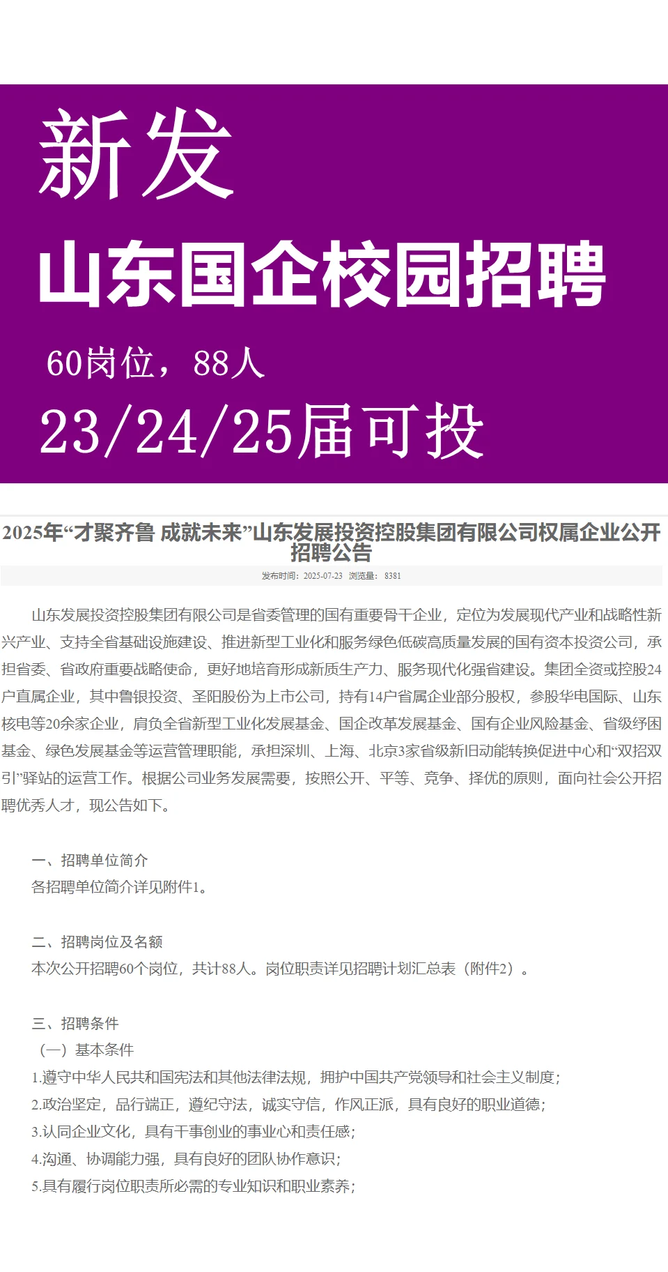 校园招 聘23届24届25届往届生可投校招秋招