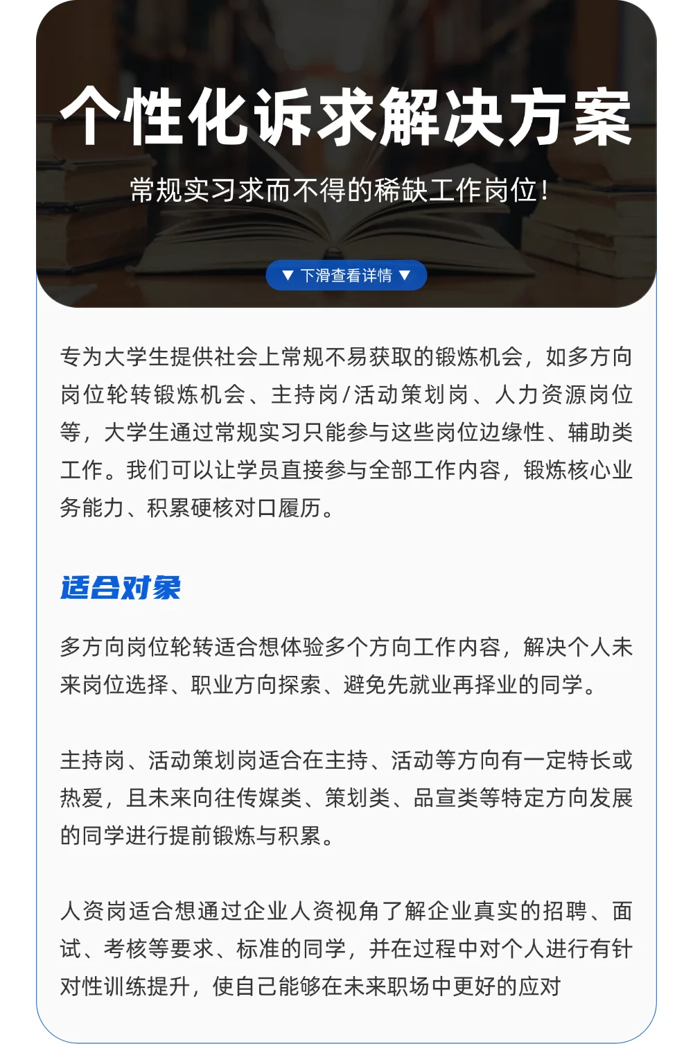 人才培养项目：让大学生成为企业争抢的人才