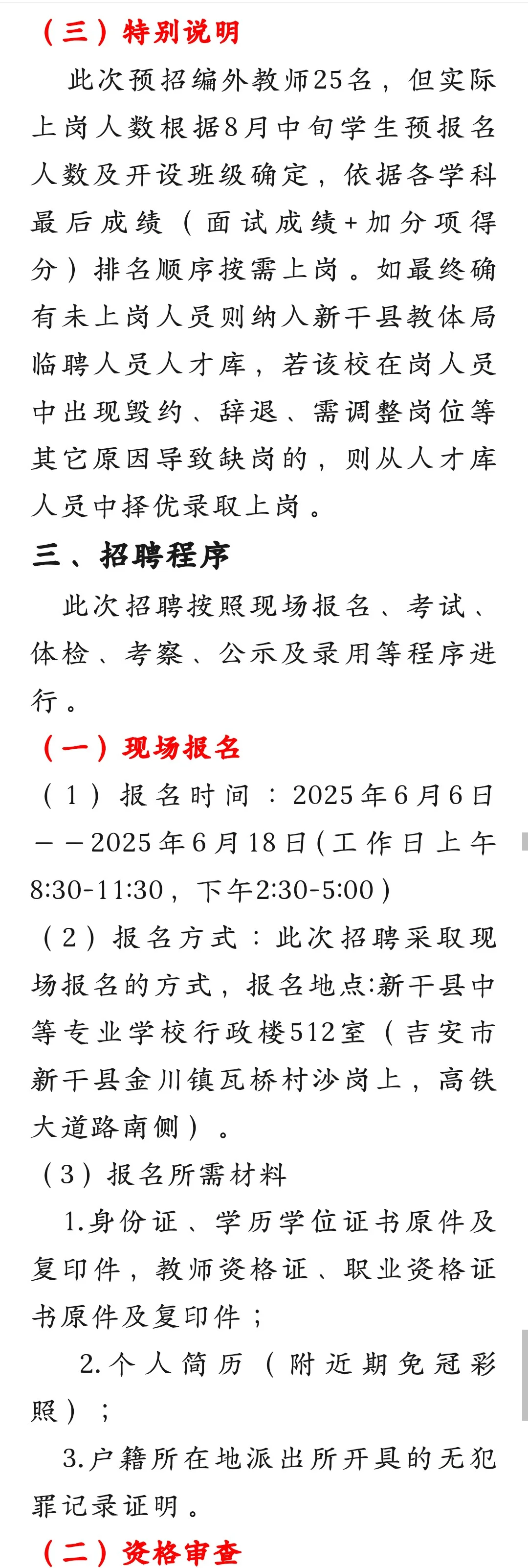 新干县公开招聘编外聘用教师25名