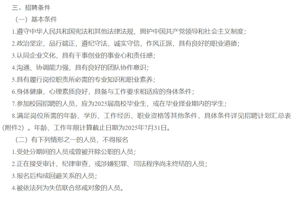 校园招 聘23届24届25届往届生可投校招秋招