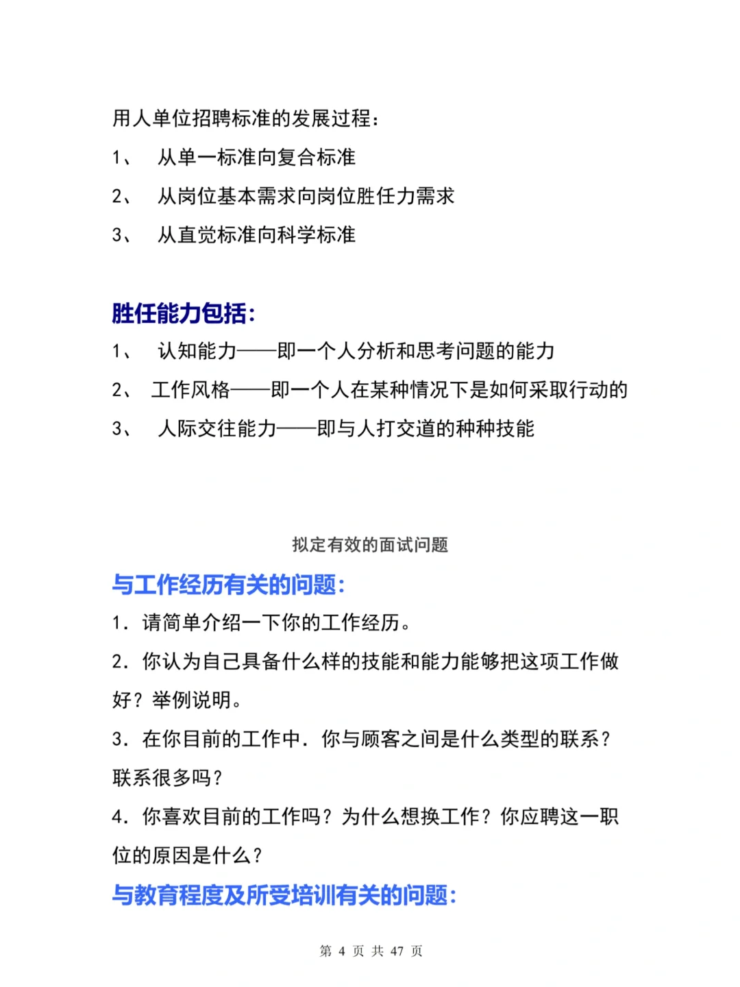 HRBP工具｜招聘方法工具汇总，建议收藏！