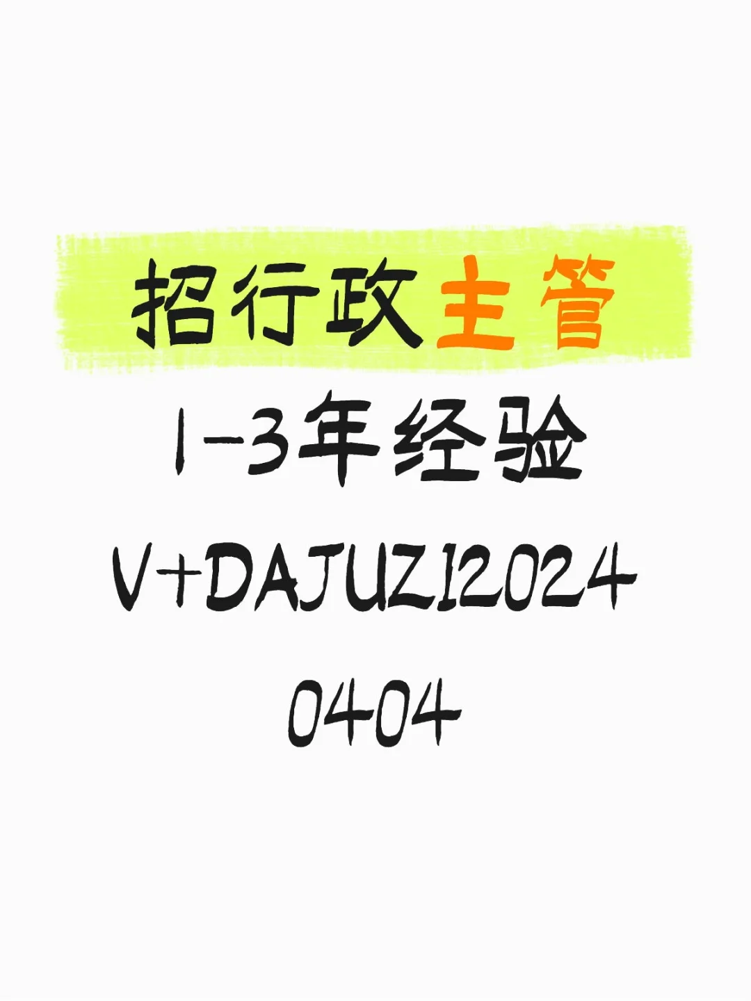 石家庄急聘