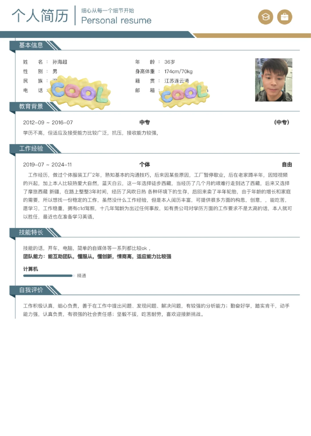 有没有招聘私人司机的，地区国内哪都可以，