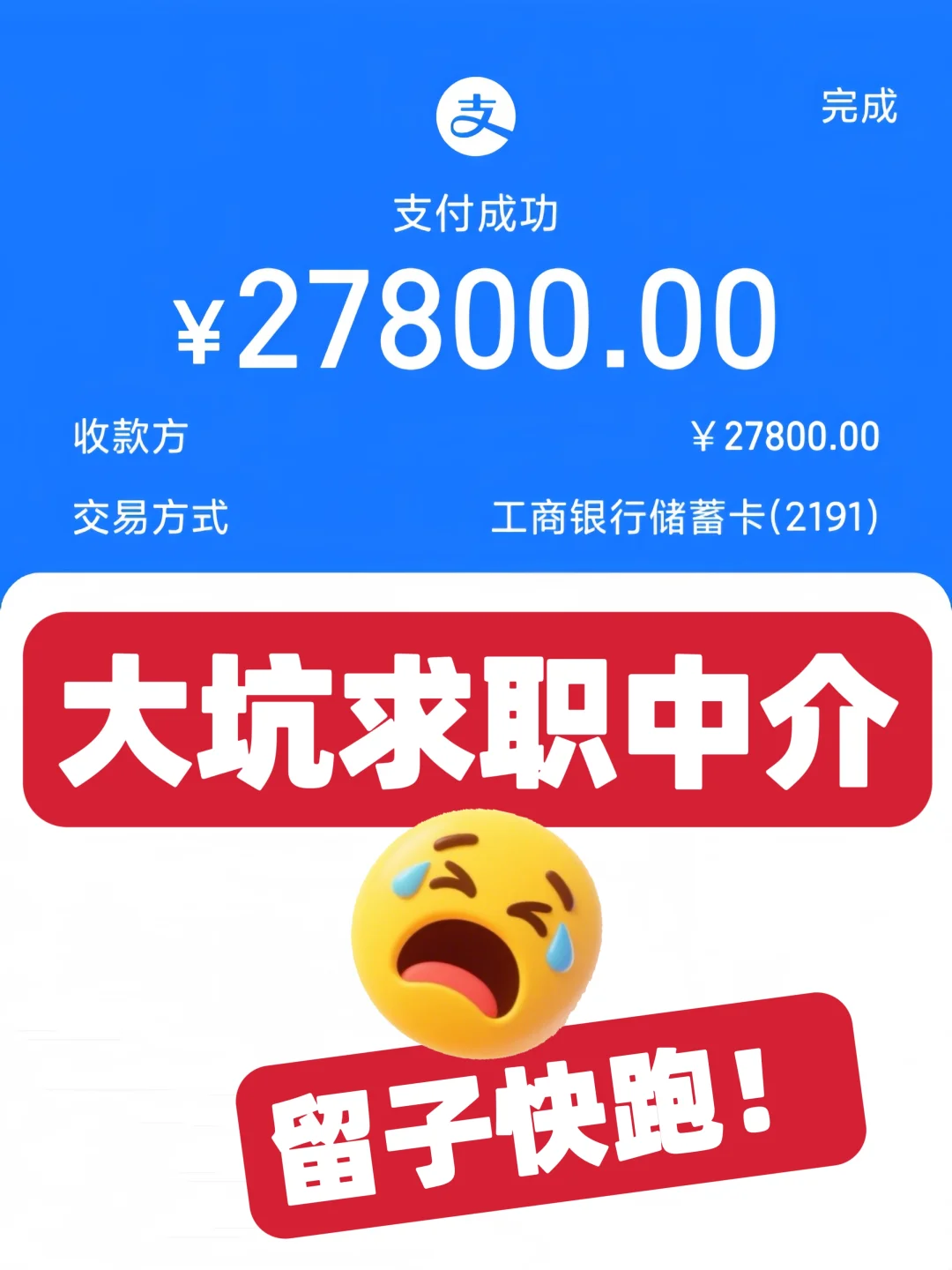 这家大坑求职中介‼️留子们千万别信❗