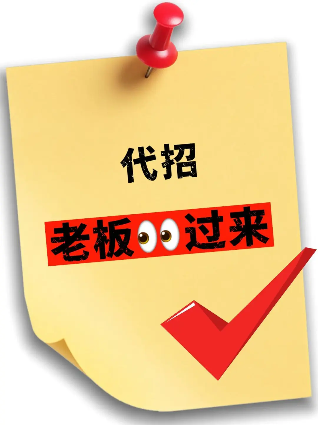 代招—— 帮助企业解决用人需求 全国可招