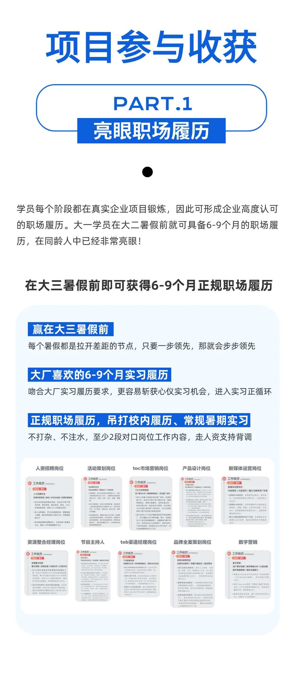 人才培养项目：让大学生成为企业争抢的人才