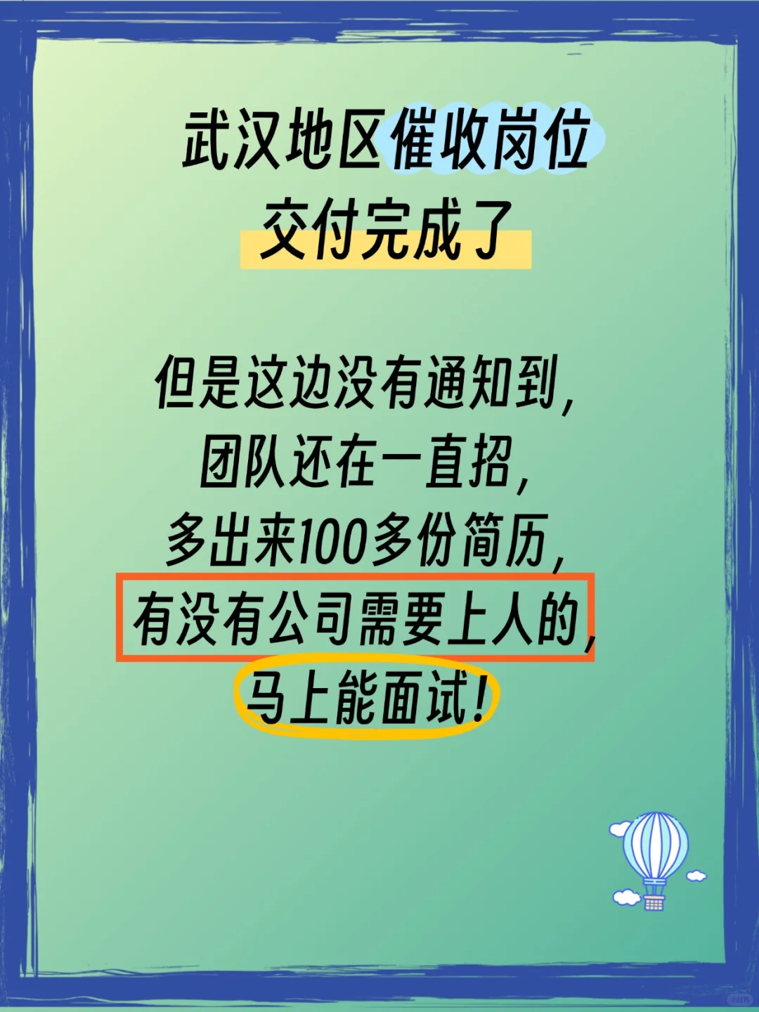 有没有需要上人的，马上能面试！