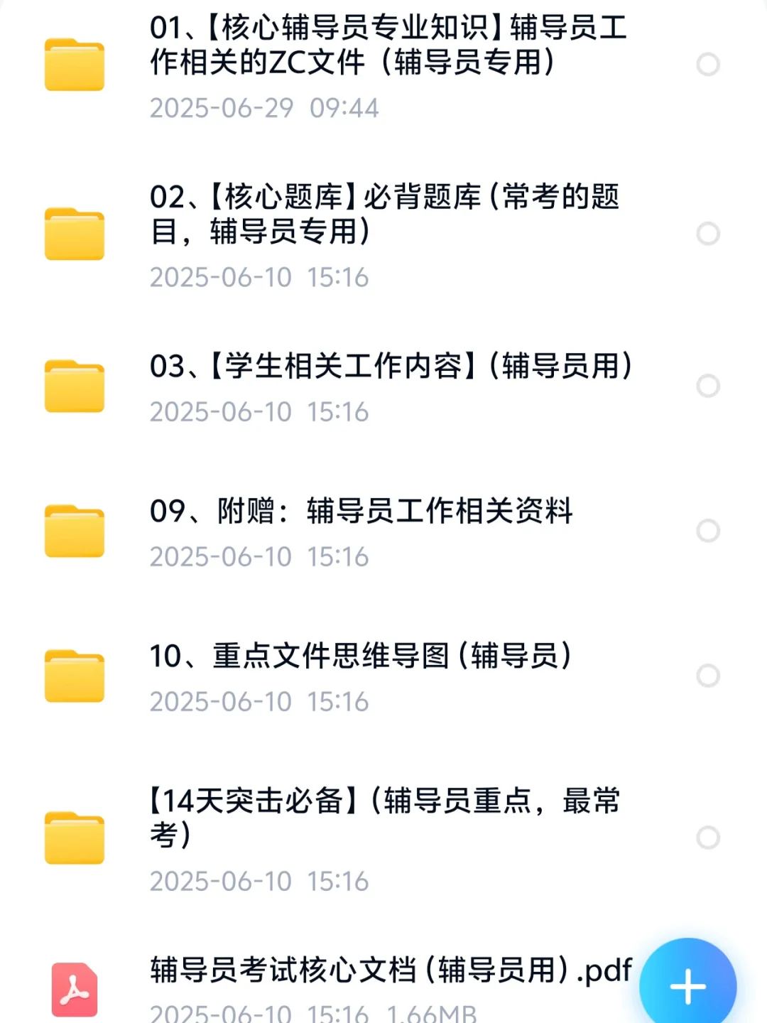 江西水利职业技术学院招聘 真题＋备考资料