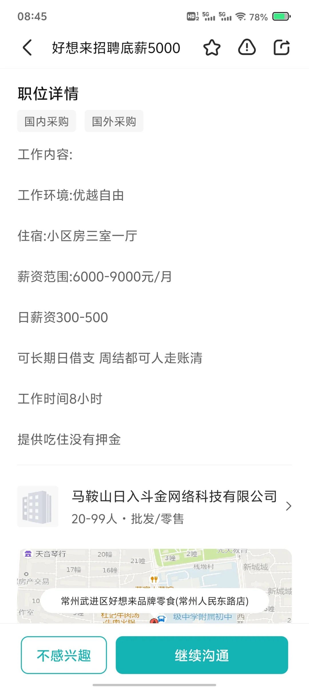 boss上的代招公司，真烦人