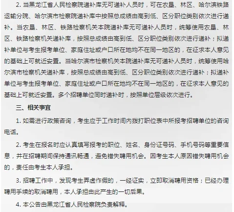 2025年黑龙江省检察机关公开招聘