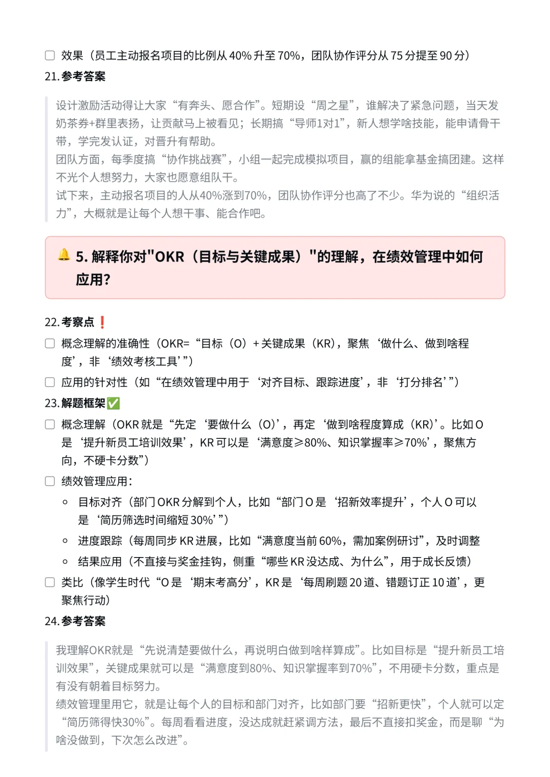 华为｜人力资源助理面经✅