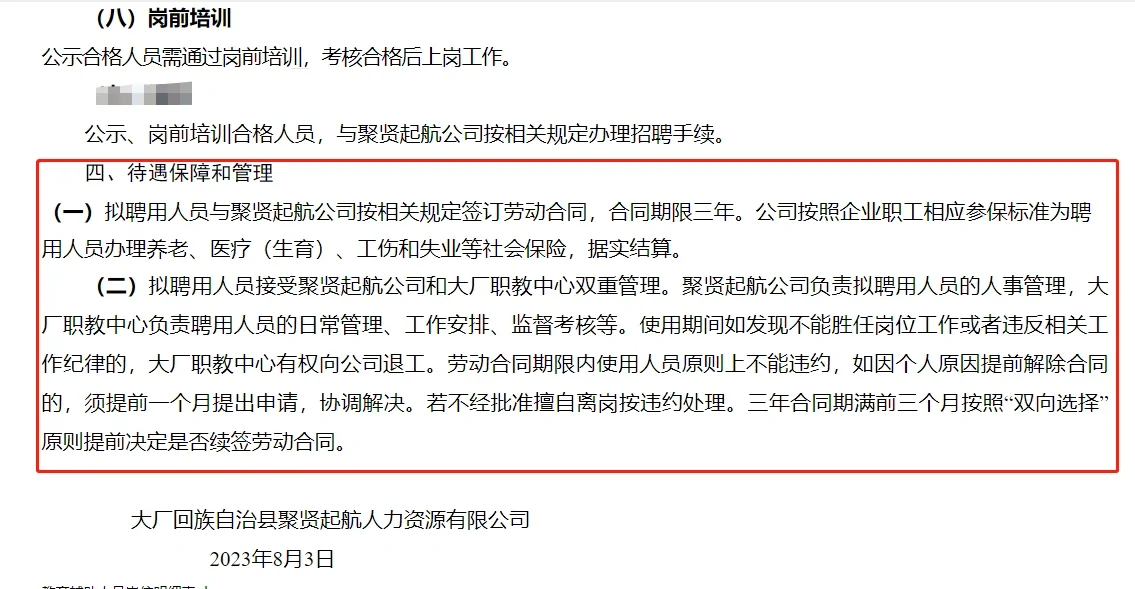 大厂30名教育辅助人员公告！开始报名！
