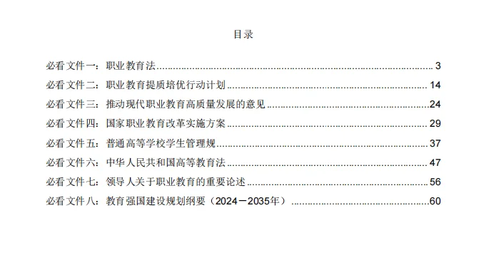 江西省高校职业院校专职老师考试必看文件