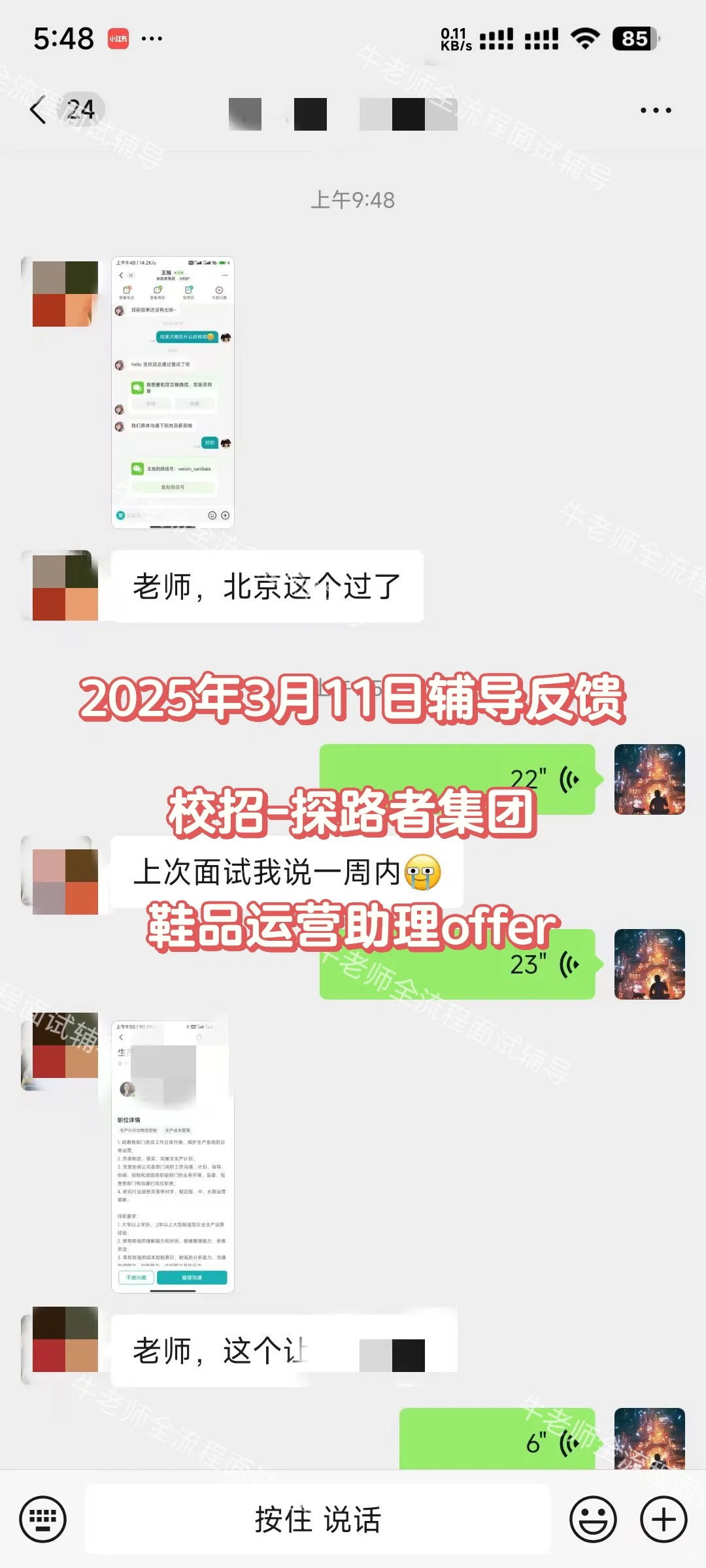 2⃣️3⃣️系列-面试辅导反馈，春招开始大收获啦