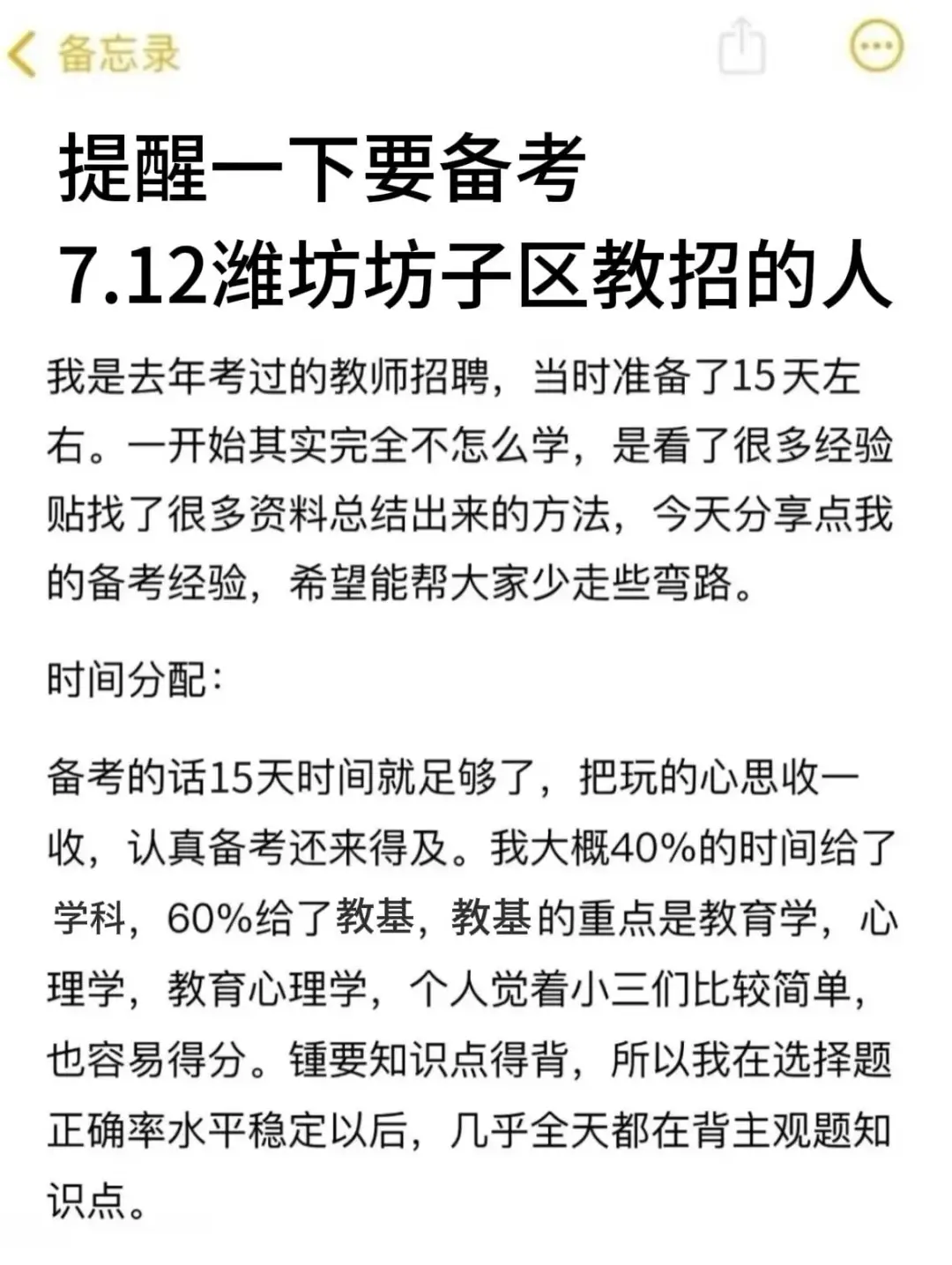 提醒一下要备考7.12潍坊坊子区教师招聘的人