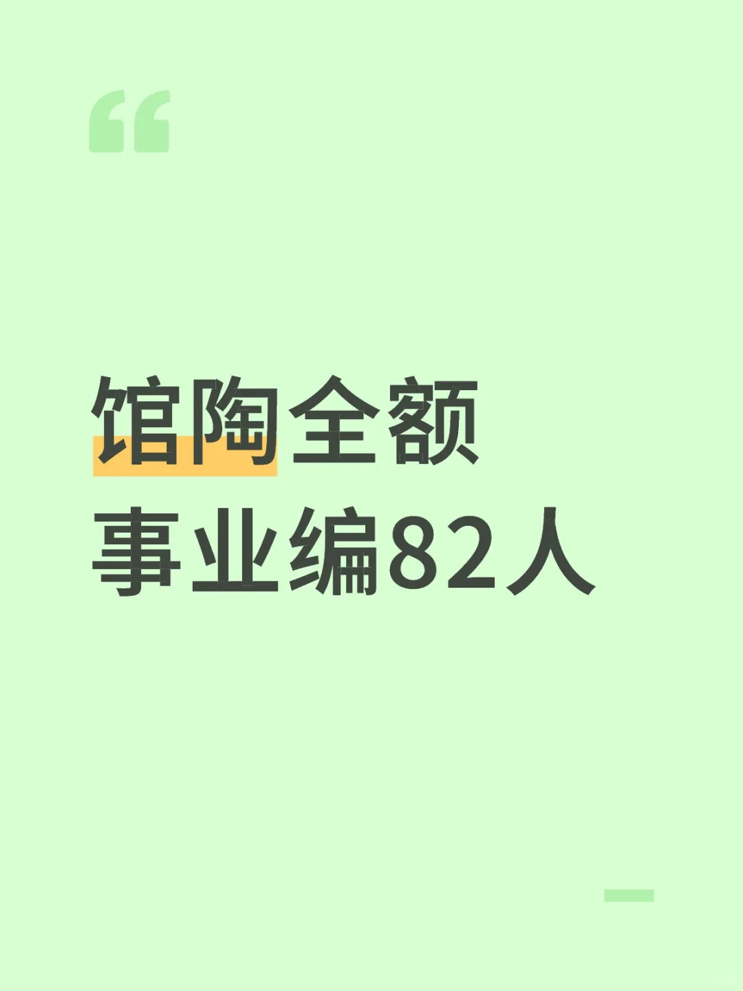 邯郸首个县区事业编发布！速看！