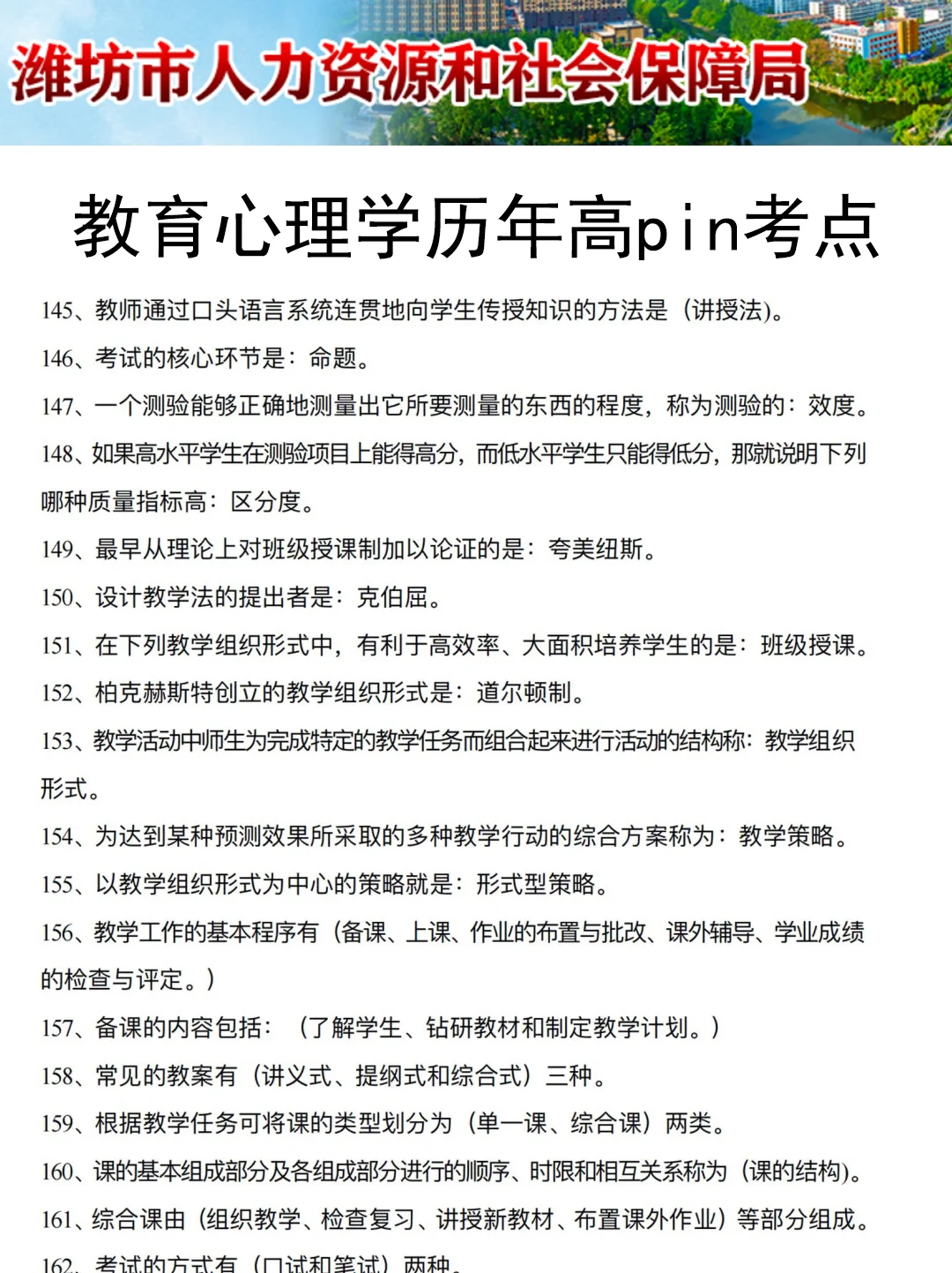 提醒一下要备考7.12潍坊坊子区教师招聘的人