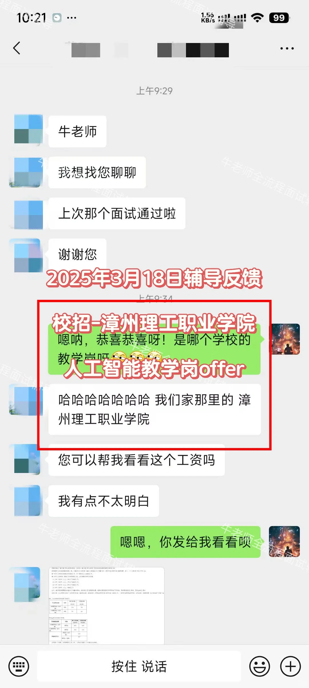 2⃣️3⃣️系列-面试辅导反馈，春招开始大收获啦
