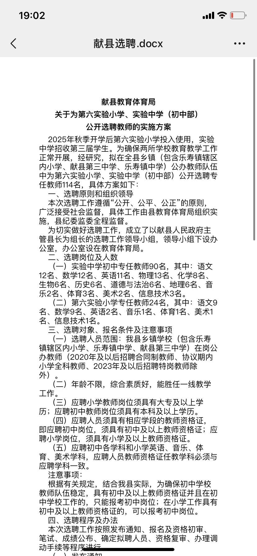 献县选聘