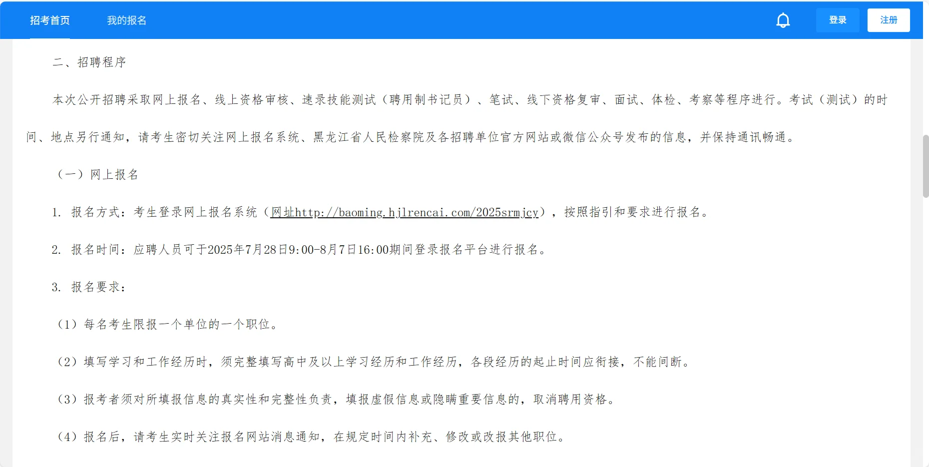 黑龙江招录书记员188行政文员34人