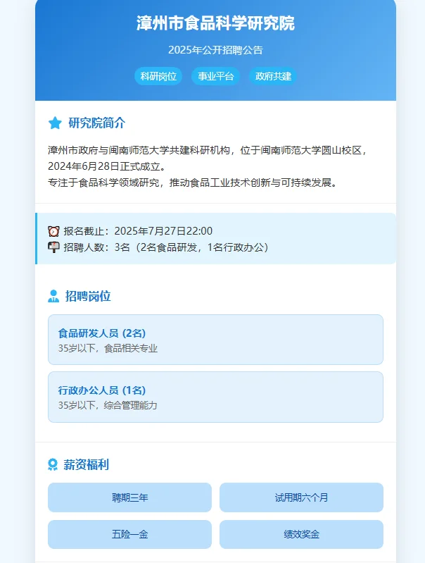 漳州食科院 | 2025年人才引进计划启幕🍃